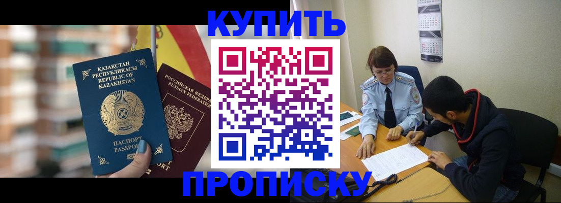 прописка регистрация в Амурской области