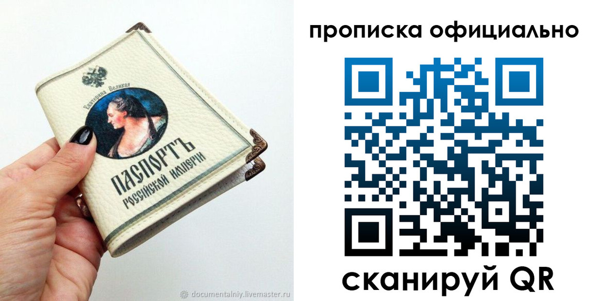 прописка в Амурской области