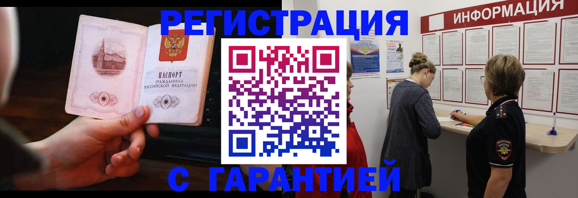 прописка поиск в Амурской области