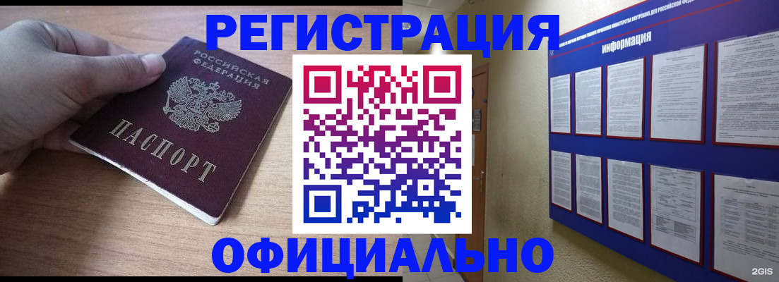временная регистрация для школы в Амурской области
