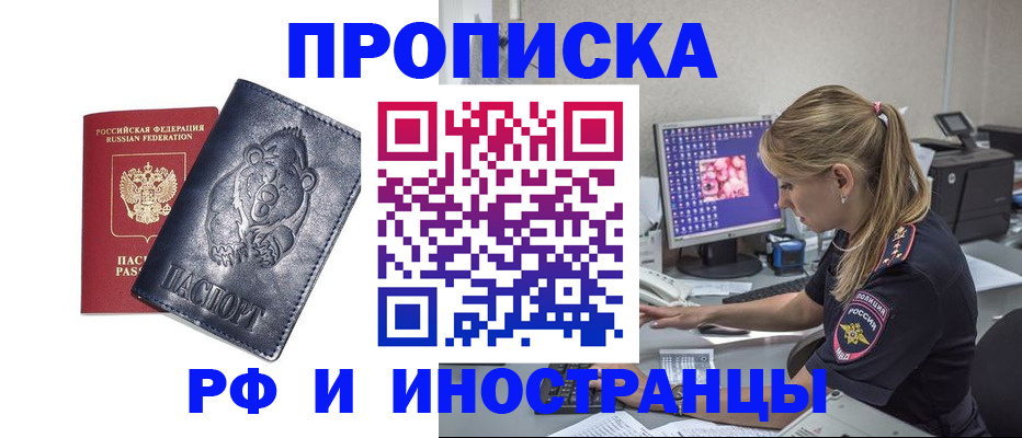 прописка паспорт в Амурской области