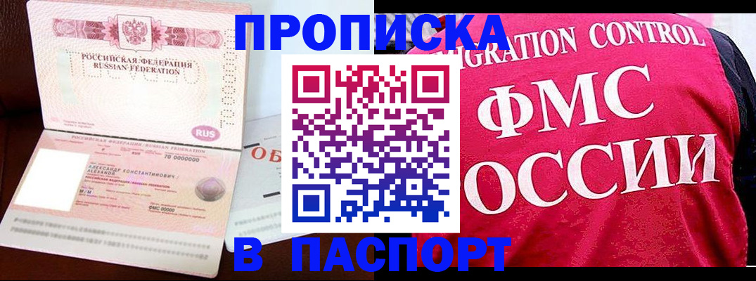 прописка для военкомата в Амурской области