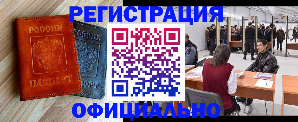 временная регистрация гарантия в Амурской области