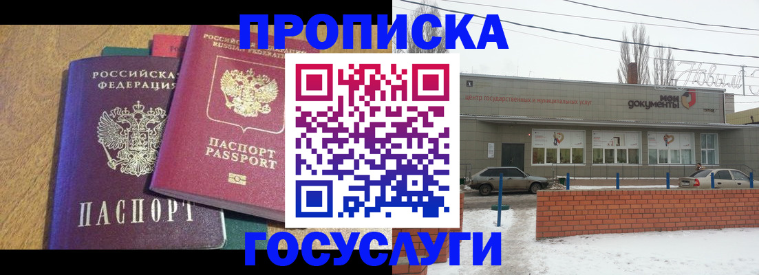 прописка гарантия в Амурской области